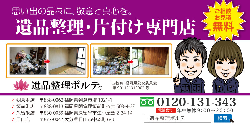 遺品整理 - 釜堀行政書士事務所